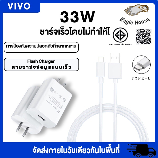 Vivo ชุดชาร์จเร็ว 33W Type-c (สายชาร์จ+หัวชาร์จ) สายชาร์จข้อมูล 6A เพิ่มความเร็วในการชาร์จ 2 เท่า ชาร์จเร็วสำหรับ vivo X