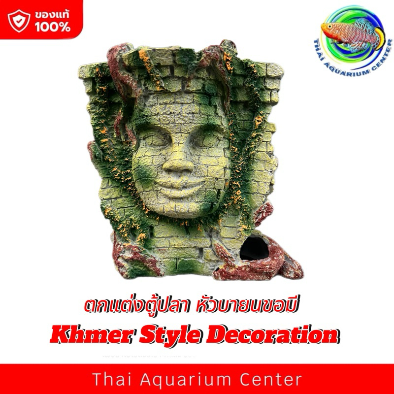 ตกแต่งตู้ปลา หัวบายนขอม | Khmer Style Decoration