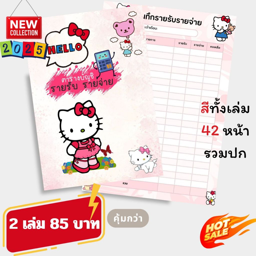 สมุดบันทึกรายรับรายจ่าย สีทั้งเล่ม ขนาด A5 80 แกรม 42 หน้า NEW 2025