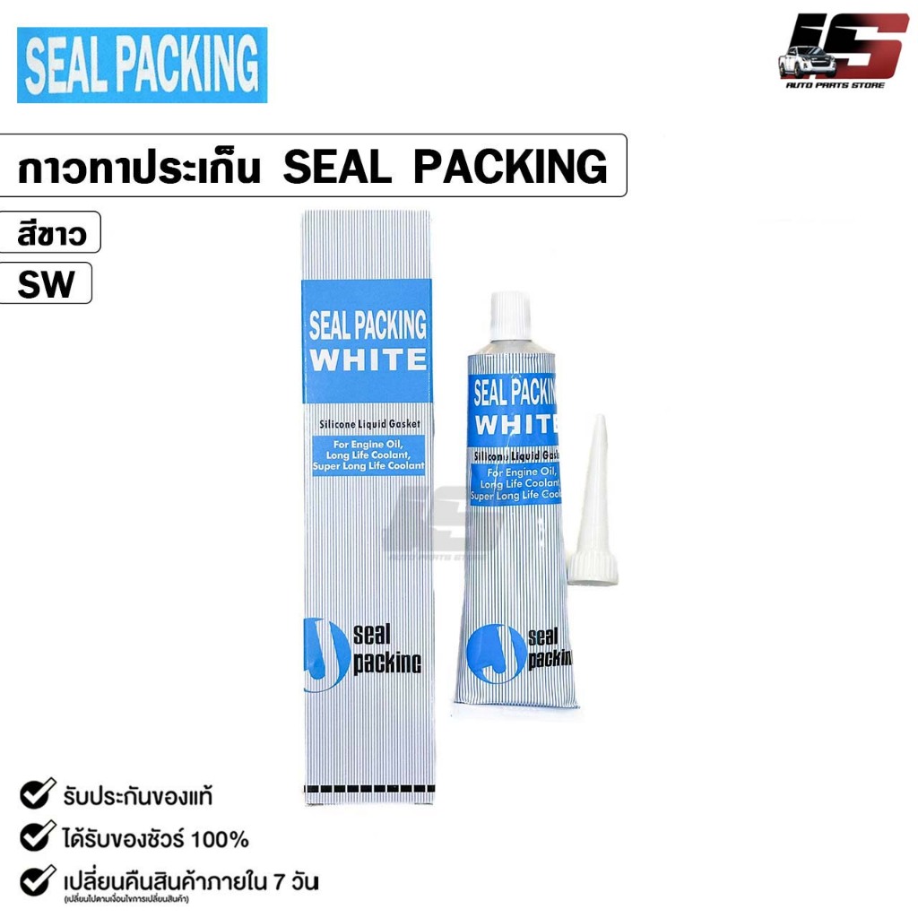 SEAL PACKING กาวทาปะเก็น ( 1 หลอด ) สีขาว สีดำ ขนาด 100 กรัม กาวทาฝาสูบ ซิลิโคนทาปะเก็น