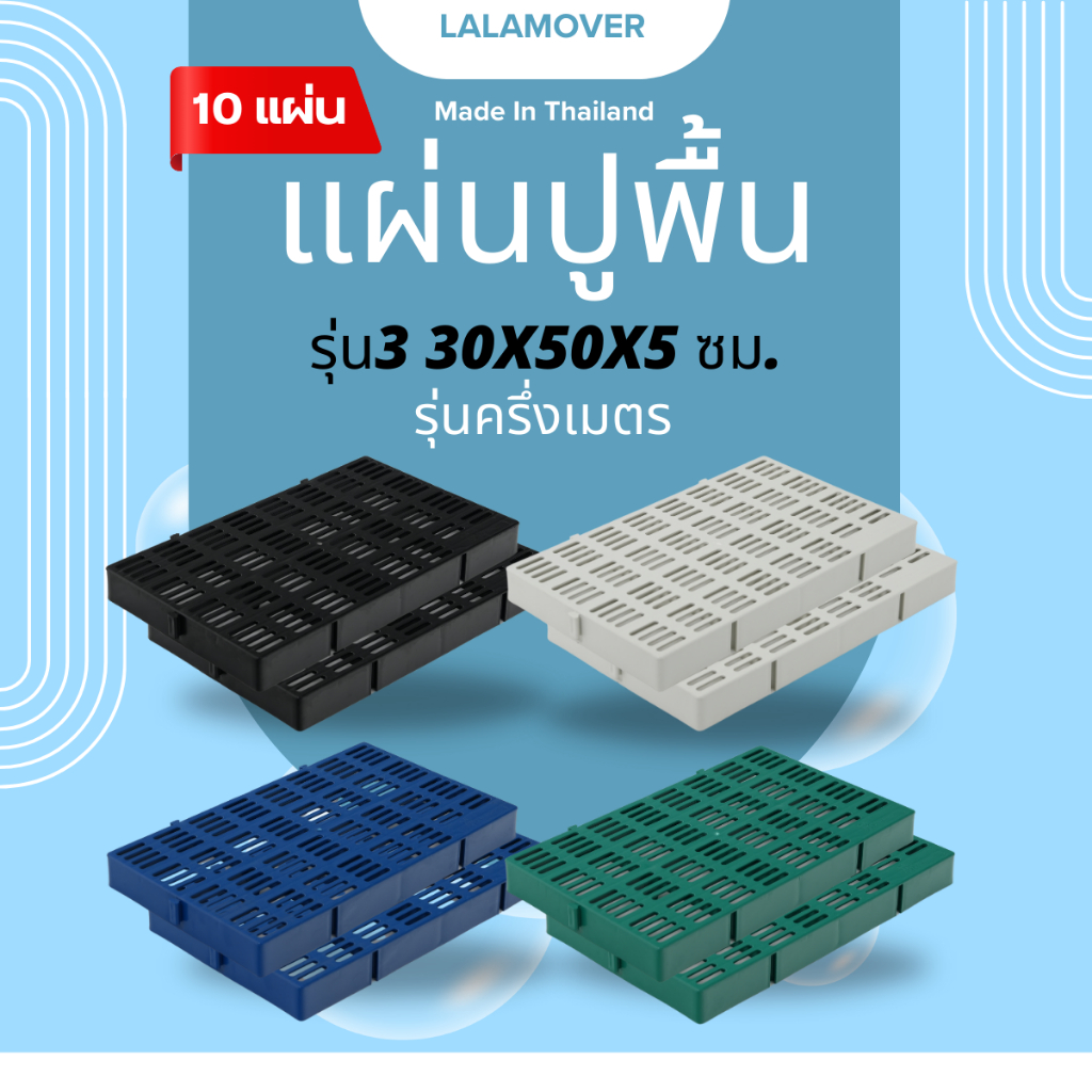 🇹🇭 10แผ่น (ครึ่งเมตร) แผ่นปูพื้นจัดสวน แผ่นปูพื้นพลาสติก ปูพื้นทางเดิน ปูพื้นห้องน้ำ รุ่นกว้าง30ซมxย