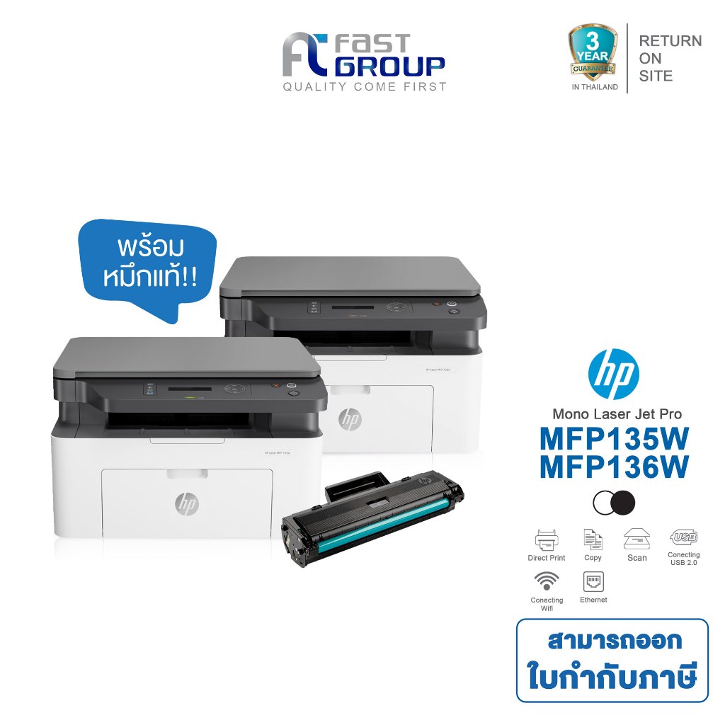 Printer HP Laser MFP 135W  / MFP 136W   รับประกันศูนย์  สามารถออกใบกำกับภาษี