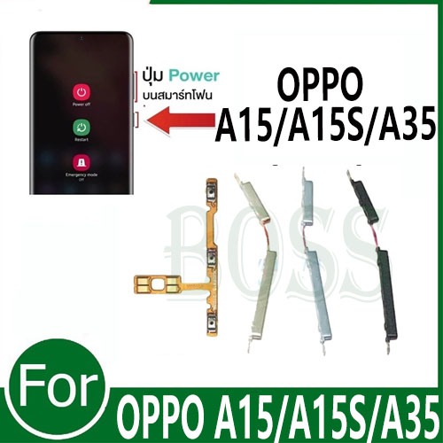 แพรสวิตช์ ปุ่มกดสวิทช์ด้านนอก OPPO A15 / A15S / A35 ปุ่มเปิด/ปิด ปุ่มปรับระดับเสียง Power button volume button powerflex