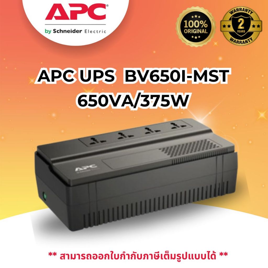 เครื่องสำรองไฟ APC UPS EASY BV650I-MST (650VA/375W)