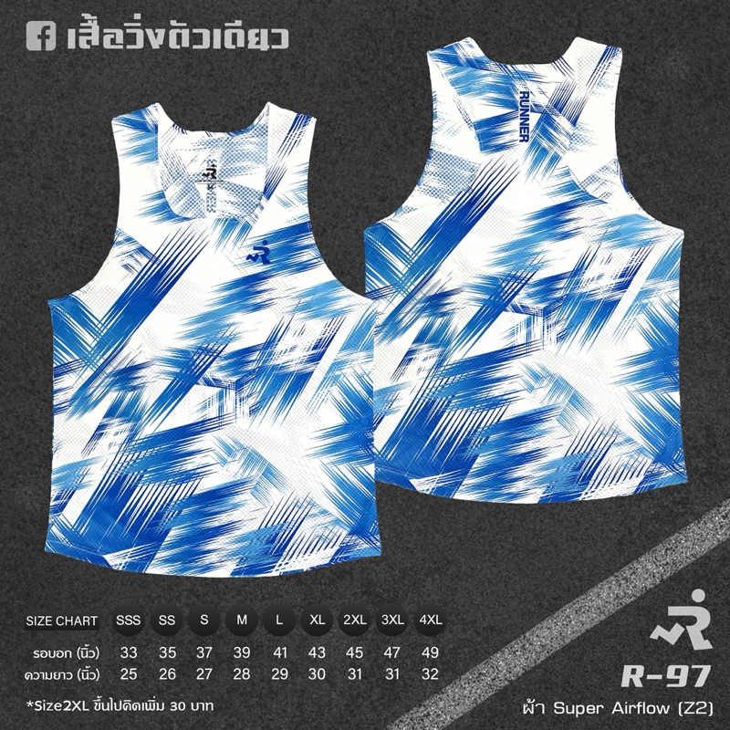 เสื้อวิ่ง Super Airflow R97 – โปรปัง