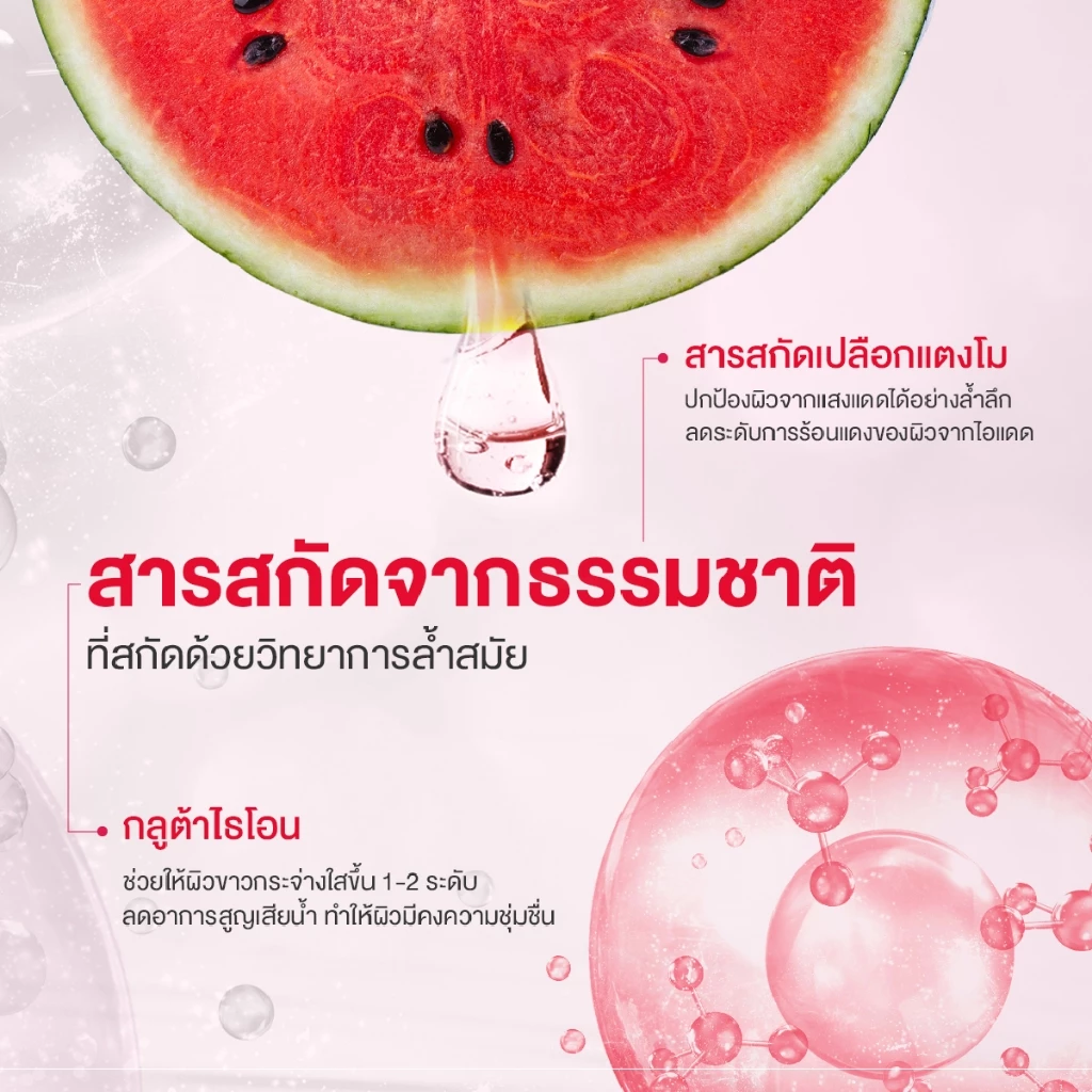 ดีดีครีมกันแดดแตงโม 1 หลอด [ปรับผิวไบรท์เนียนใส] Jula's Herb จุฬาเฮิร์บ thumbnail 7