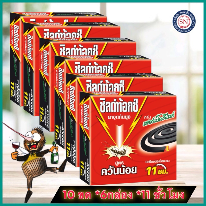 แก้แล้วจ้า [แพค 6] Shieldtox ชิลด์ท้อกซ์ ยาจุดกันยุง สูตรควันน้อย กลิ่นเฮอร์เบิ้ลดีไลท์ 10ขด แพ็ค 6 กล่อง 11 ชม.