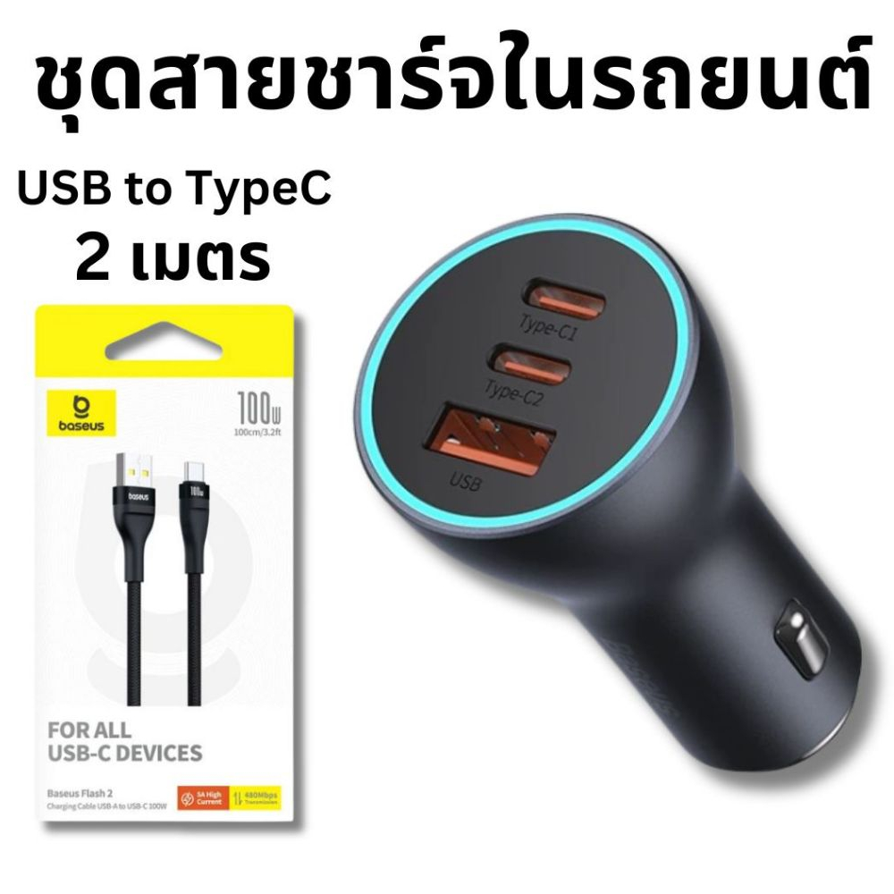 Baseus 65W ที่ชาร์จในรถ ชาร์จเร็ว 2Typec+ USB Car Charger Type C Quick อะแดปเตอร์ชาร์จ ชาร์จในรถ หัวชาร์จในรถ ราคา ถูกที่สุด ดีลบีเคเค แกลเลอรีภาพที่ 3