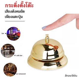 กระดิ่ง กระดิ่งตบไลฟ์สด เรียกพนักงาน 8.5x5.5cm ใช้ในโรงแรม /…
