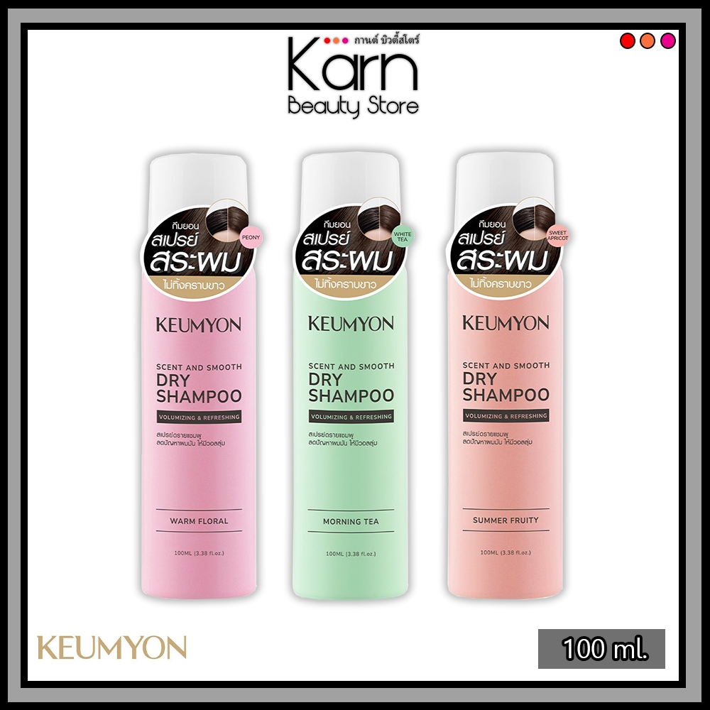 KEUMYON Scent & Smooth Dry Shampoo กึมยอน เซนต์ แอนด์ สมูท ดราย แชมพู (100 ml.) สเปรย์สระผม ลดความมันให้หนังศีรษะ