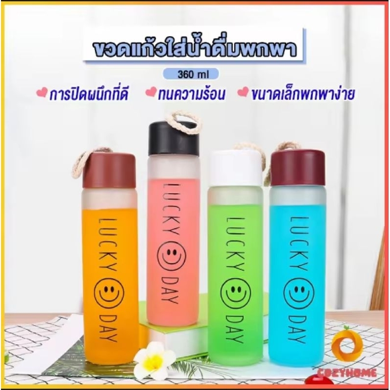 ลดราคา ล้างสต๊อก ขวดแก้วใส่น้ำดื่มพกพา กระบอกใส่น้ำ 350 ml มีสายคล้องมือ พกพาสะดวก Portable glass มีสินค้าพร้อมส่ง
