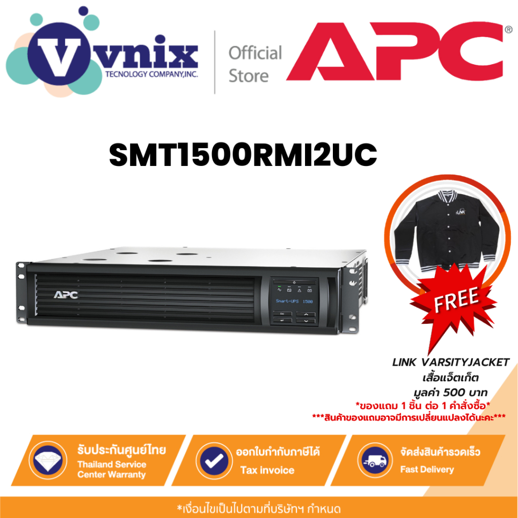 APC SMT1500RMI2UC เครื่องสำรองไฟ Smart-UPS Line Interactive 1500VA Rackmount 2U 230V By Vnix Group