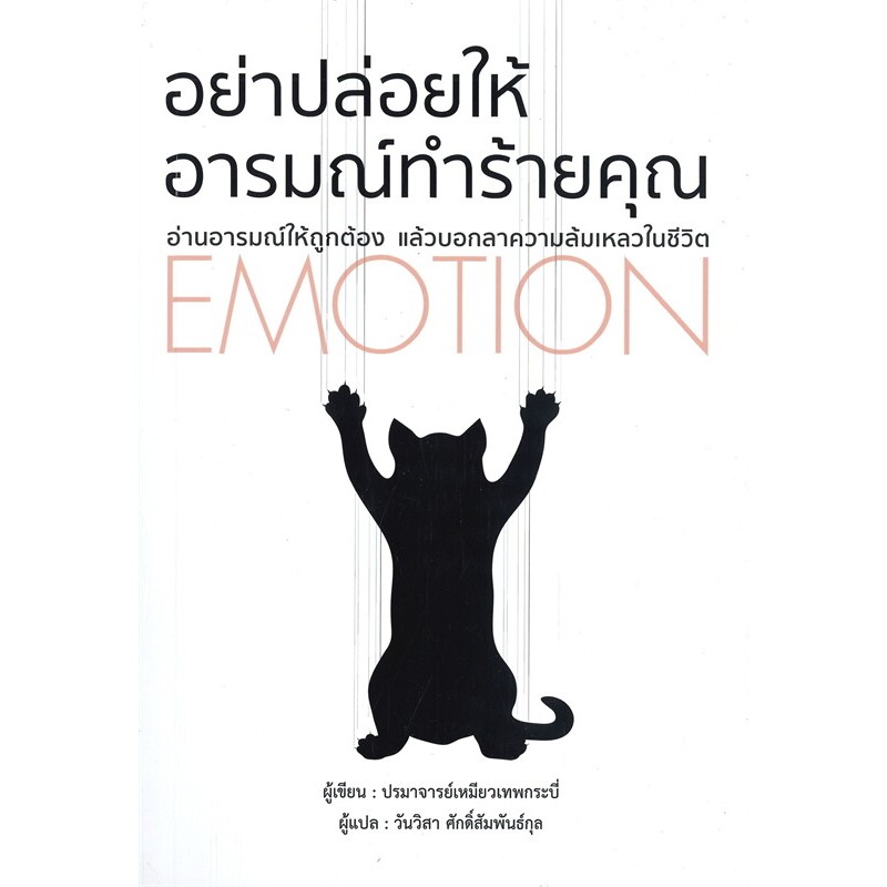 อย่าปล่อยให้อารมณ์ทำร้ายคุณ มือ 1 เกรด B
