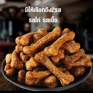 ขนมขัดฟัน แท่งทรกระดูก แพ็คใหญ่ 400กรัม 2รสให้เลือก เนื้อเเละไก่