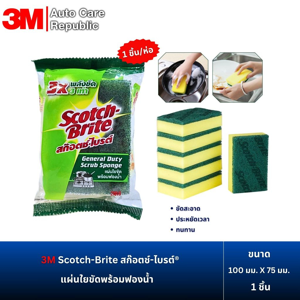 3M Scotch-Brite สก๊อตช์-ไบรต์ ใยขัดพร้อมฟองน้ำ ฟองน้ำล้างจาน (1 ชิ้น/ห่อ)