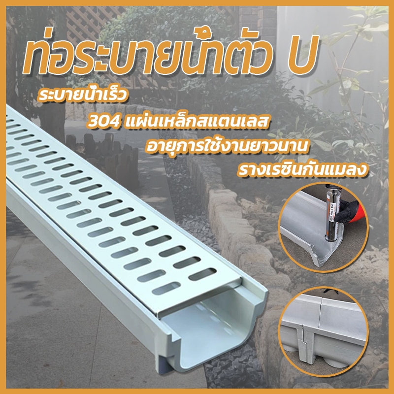 สวนในบ้าน, รางน้ํา U-groove, รางน้ําสําเร็จรูป, สวนสแตนเลสรางน้ําท่อระบายน้ําคลุมร่องพื้น