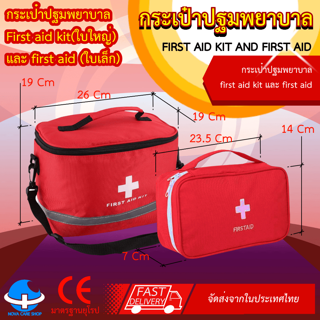ของแท้ !!! กระเป๋าใส่อุปกรณ์ปฐมพยาบาล First Aid Bag