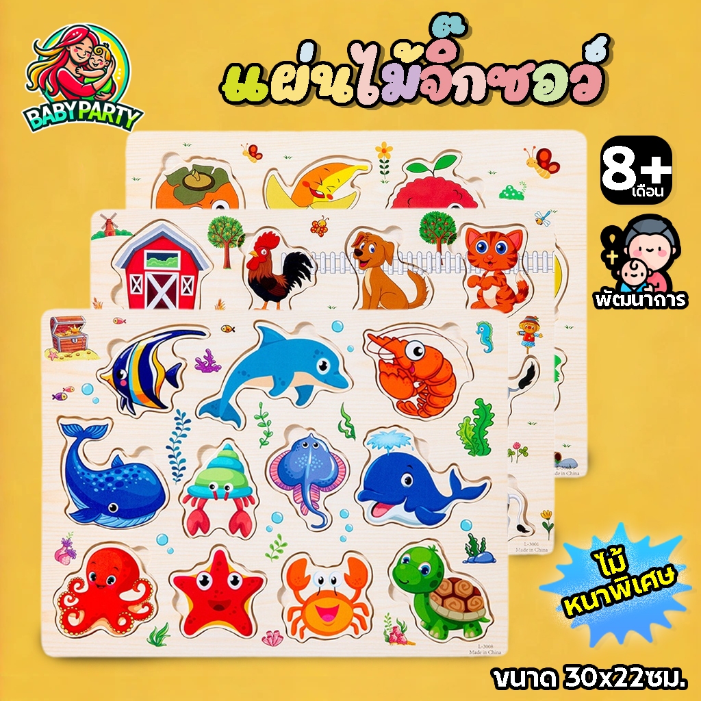 ฺBabypartys ของเล่นจุกไม้แผ่นใหญ่ แผ่นหนาพิเศษ ของเล่นไม้ เสริมพัฒนาการเด็ก ปลอดภัยสำหรับเด็ก