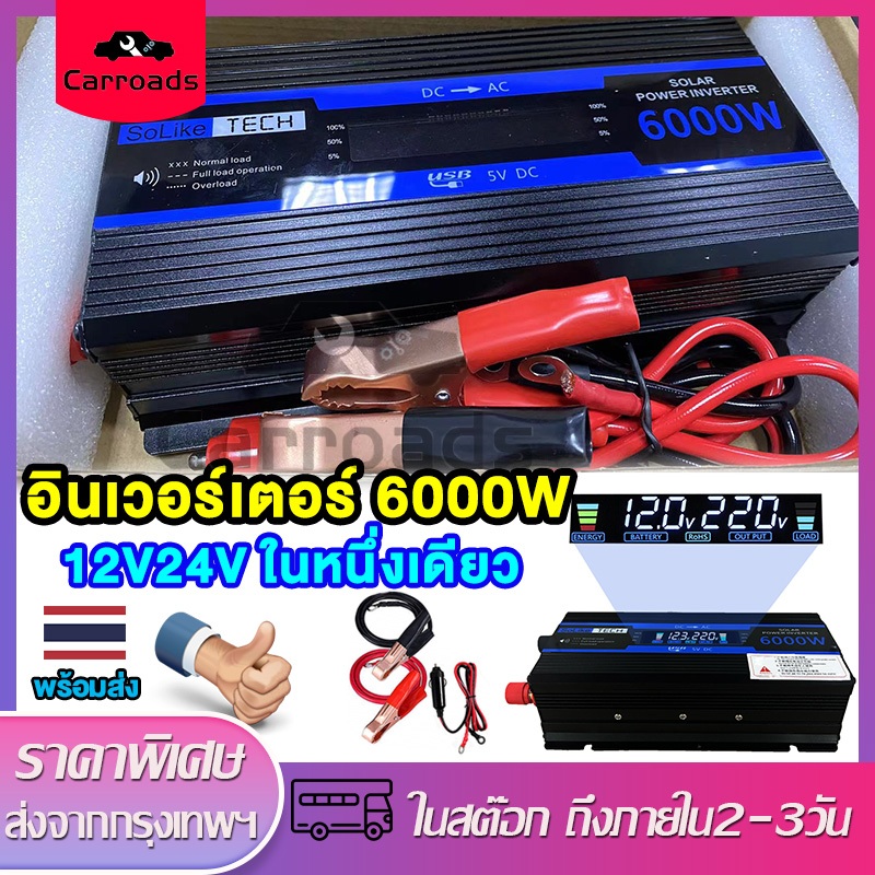อินวอเตอร์6000W 12V24Vในหนึ่งเดียว หม้อแปลงไฟ ตัวแปลงไฟ3000W4000Wเครื่องแปลงไฟดิจิตอลจอแสดงผล เครื่องแปลงไฟ220V dc to ac