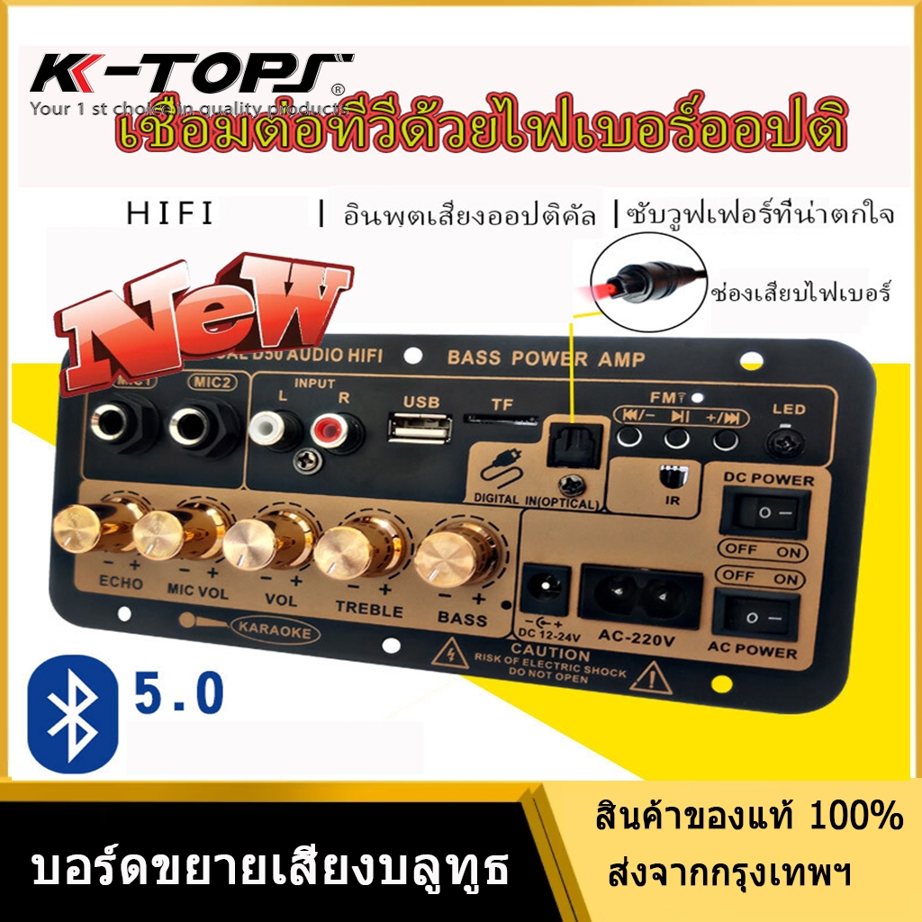 K-TOPS D50 900W แอมป์จิ๋วบลูทูธ ฟังชั้นครบโมแรงๆ12/24/220V แอมป์จิ๋วบลูทูธโมแล้ว