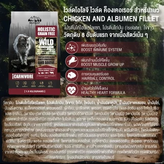อาหารแมวแบบเม็ดโฮลิสติกเกรนฟรี ไวลด์โอโลจี WILD CONQUEROR สำหรับแมวทุกอายุตั้งแต่ 3 เดือน - 7 ปี [ WCQ ]