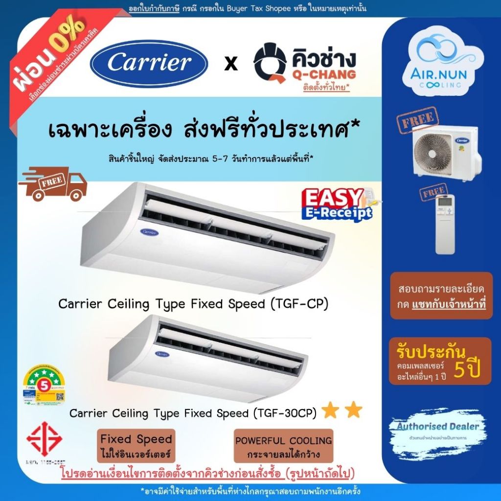 ส่งฟรีเฉพาะเครื่อง แอร์ Carrier Ceiling Type (TGF_CP) , แอร์แคเรียร์แขวน เบอร์ 5 รับประกัน 5ปี