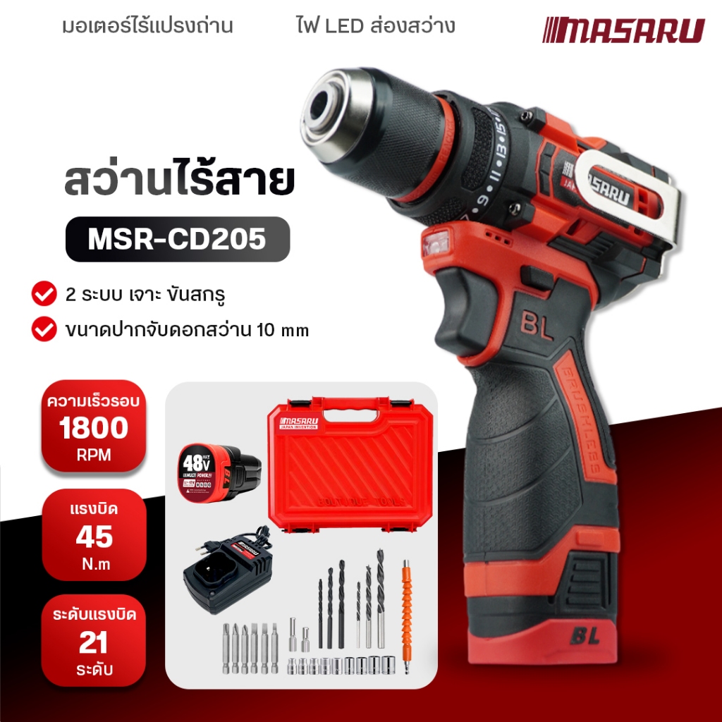 MASARU สว่านไร้สาย สว่าน 16.8V 2 ระบบ มีระบบกระแทก มอเตอร์บัสเลส พร้อม ดอกสว่าน อุปกรณ์  แบตเตอรี่
