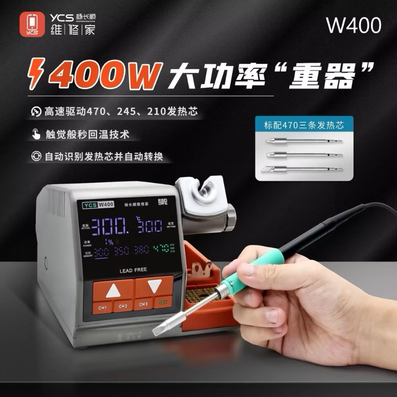 ycs w400 เครื่องหัวแร้ง c210 อะไหล่เครื่องมือโทรศัพท์