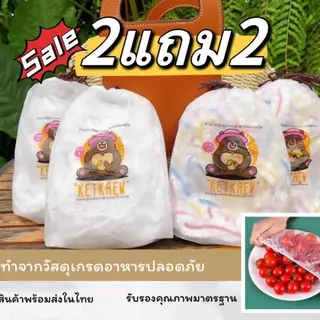 พิเศษ โปรโมชั่นหน้าไลฟ์ ฟิล์มห่ออาหาร 2 แถม 2 แบบสีและแบบธรรมดา แรปห่ออาหารพลาสติกใช้แล้วทิ้ง