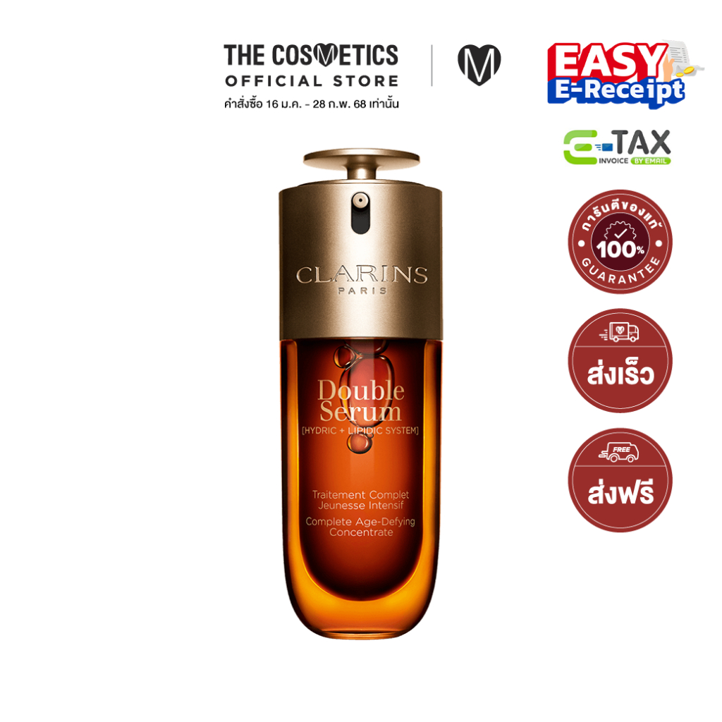 Clarins Double Serum [Hydric + Lipidic System] Complete Age-Defying Concentrate ดับเบิ้ล เซรั่ม