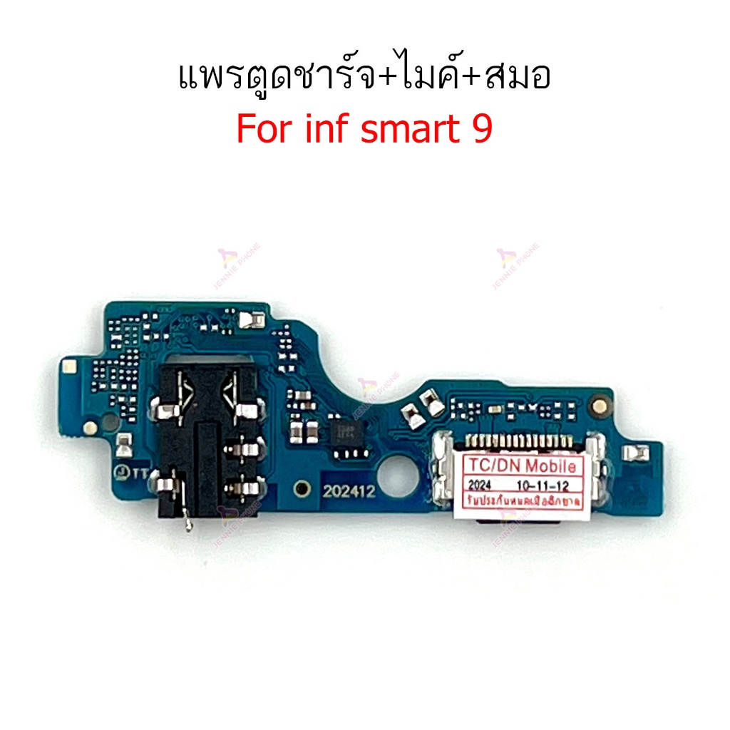 แพรชาร์จ Smart 9 แพรตูดชาร์จสำหรับ infinix smart9 แพรตูดชาร์จ + ไมค์ +สมอ+  ก้นชาร์จ
