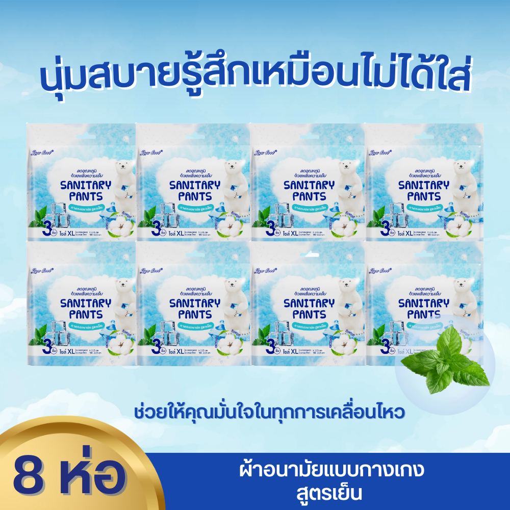 Lancool ผ้าอนามัยแบบกางเกง ผ้าอนามัยแพ็ค Organic ห่อ3ชิ้น ฟรีไซส์และXL รุ่นบางเบาระบายอากาศดี ผ้าอ