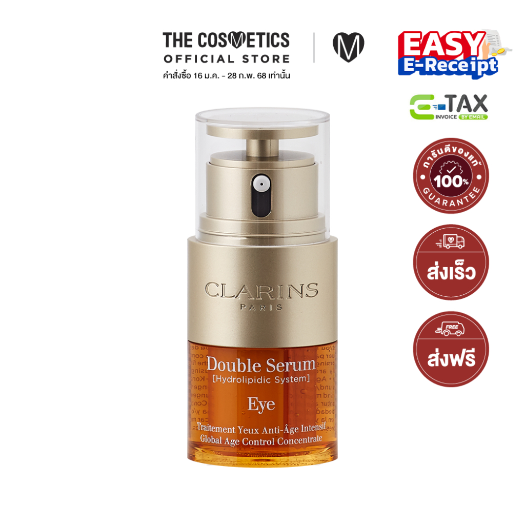 Clarins Double Serum Eye 20ml คลาแรงส์ อายเซรั่มลดริ้วรอยและความบวมคล้ำได้ใน 7 วัน