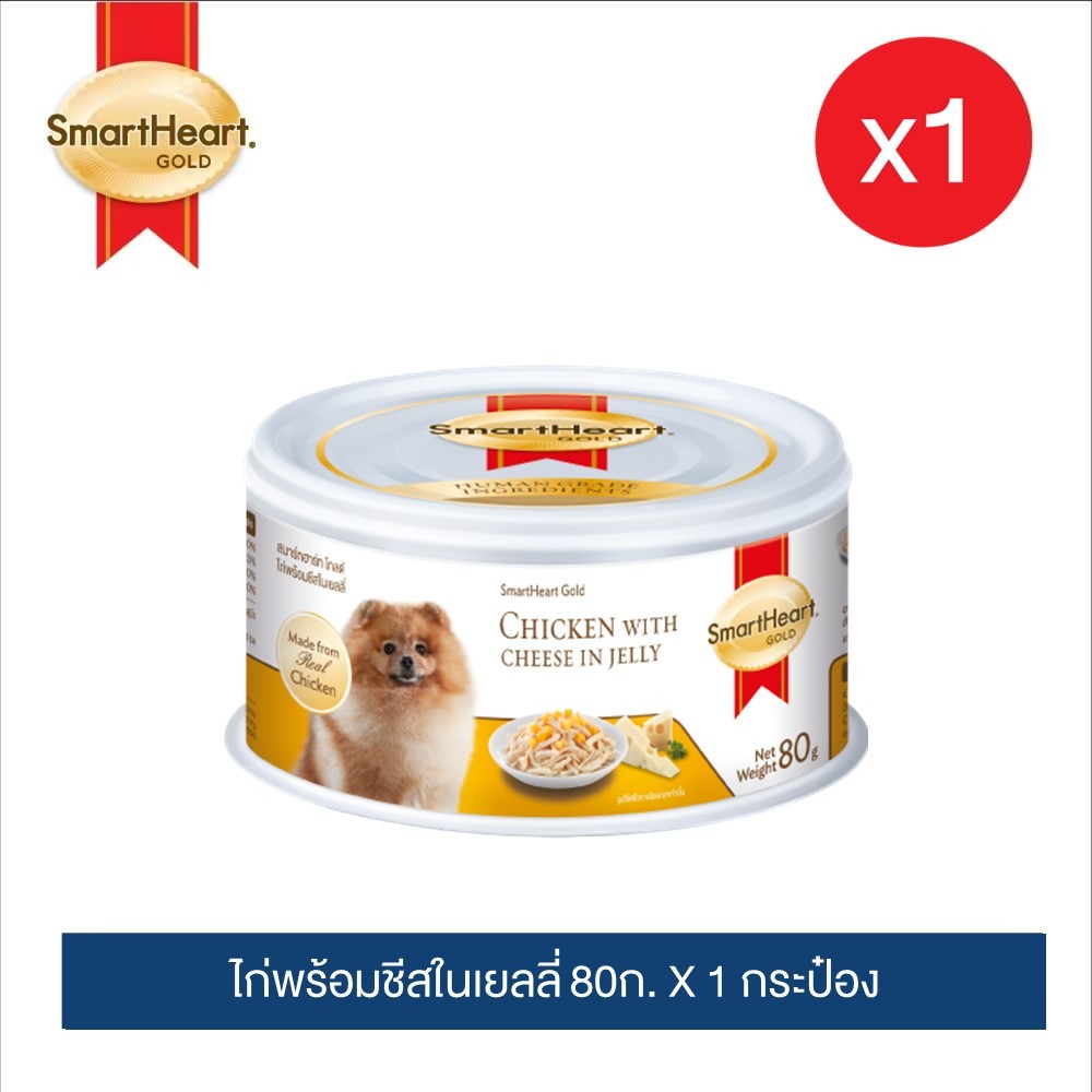 (1 กระป๋อง)สมาร์ทฮาร์ท โกลด์ อาหารสุนัข ไก่พร้อมชีสในเยลลี่ ขนาด 80ก.