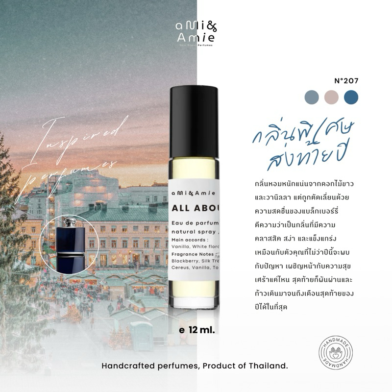N°207 and 208 SPECIAL NEW YEAR SCENT (น้ำหอม/Eau de parfum)