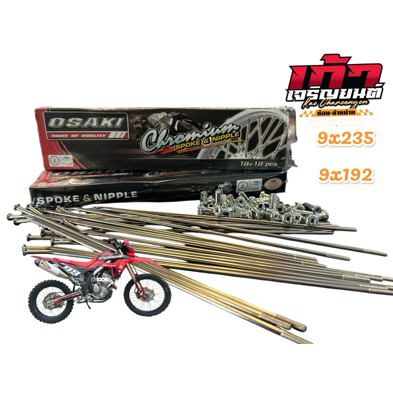 ซี่ลวดCRF250/300lชุบเงา ดำหมุดทอง สแตนเลส ล้อ17/18/19/21