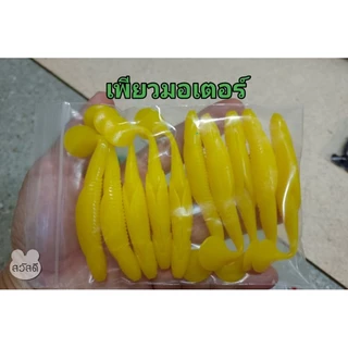 ปลายางดุ๊กดิ๊ก ขนาด 9.5 cm. หนัก 6 กรัม แอ๊คชั่นโคตรพริ้ว มีร่องใส่เบ็ดเท็กซัส ( แถมเบ็ดเท็กซัส 2 ตัวทุกห่อ )ส่งไวที่สุด
