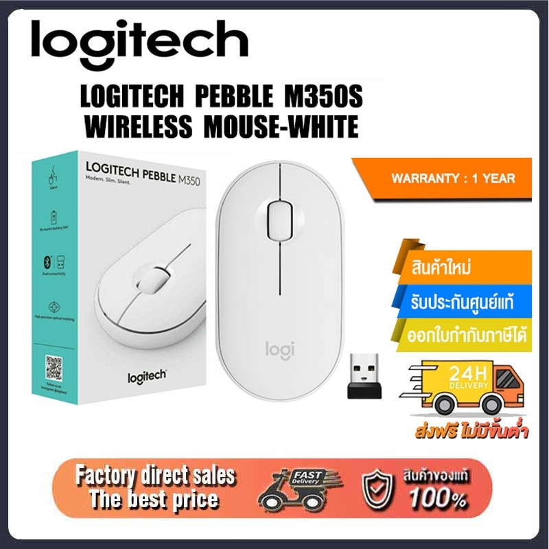 MOUSE (เมาส์ไร้สาย) LOGITECH M350 PEBBLE WIRELESS MOUSE Bluetooth MOUSE ของแท