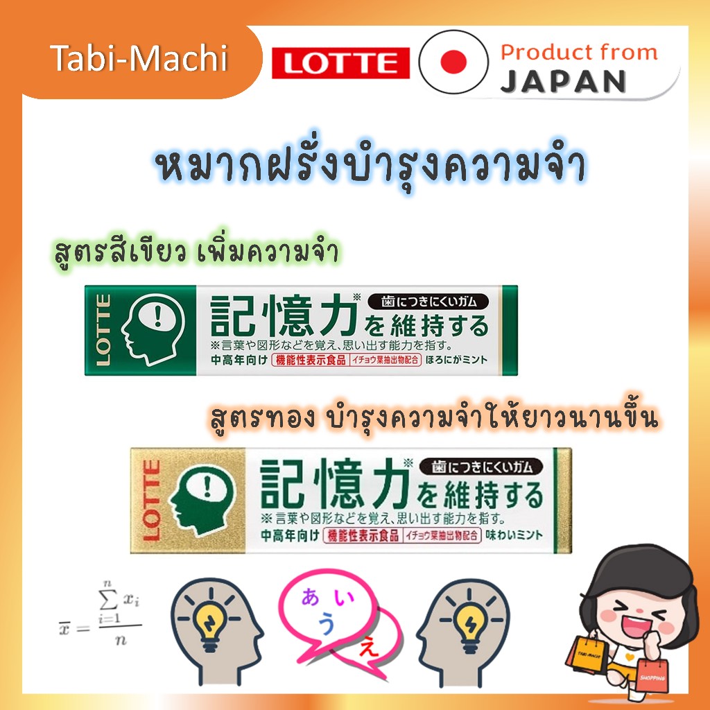 หมากฝรั่ง Lotte สารสกัดจากแปะก๊วย เพิ่มความจำ มีสมาธิ