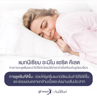 PANANCHITA Se Night กัมมี่ นอนหลับ ซีไนท์ ตัวช่วยหลับง่าย เพิ่มประสิทธิภาพ การนอนหลับ ตรา ปนันชิตา