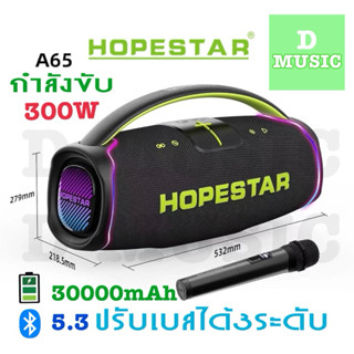 Hopestar A65 ลำโพงบลูทูธ 300วัตต์ ไมค์ลอย1อัน ลำโพง6ดอก พร้อ…