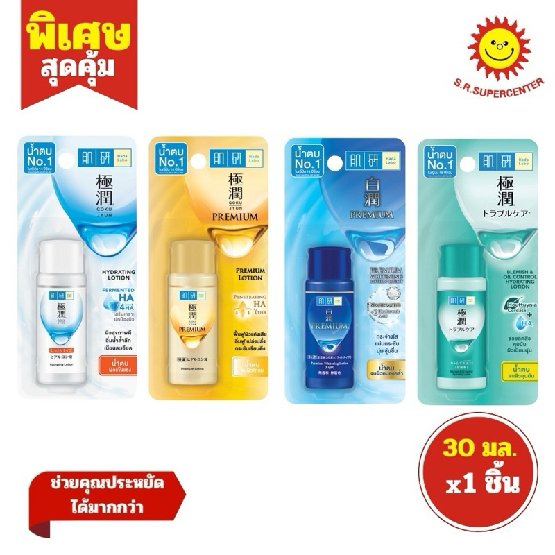[ 1ชิ้น ] Hada Labo ฮาดะ ลาโบะ น้ำตบบำรุงผิวหน้า เพื่อผิวกระจ่างใส ขนาด 30 มล. (1ชิ้น) ทุกสูตร