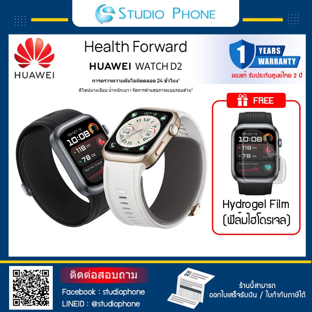 HUAWEI WATCH D2-Free Hydrogel Film | เครื่องศูนย์ไทยรับประกัน2 ปี