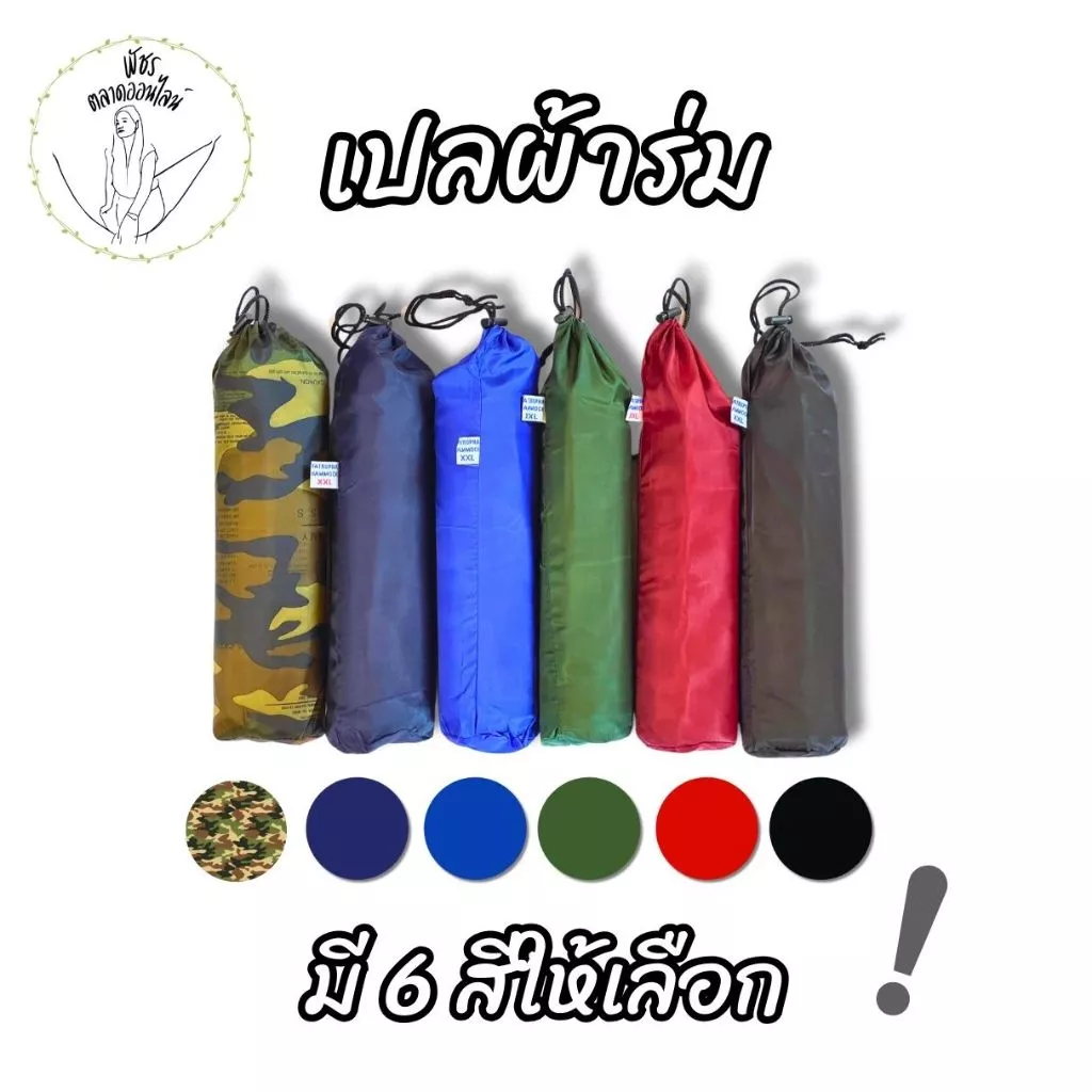 เปลสนามเดินป่าเปลทหารผ้าร่มสองชั้น XXL 220x140 cm thumbnail 10
