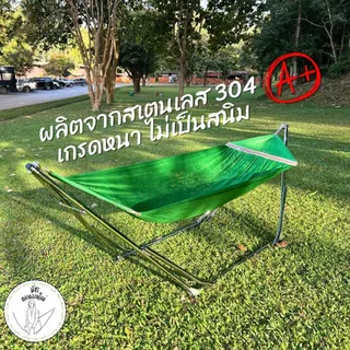 เปล ชุดเปลญวนผู้ใหญ่ XXXL เปลพับพกพา (โครงเปล + ผ้าเปล) รับน้ำหนักได้ถึง 200 กิโลกรัม มีกระเป๋าพกพา