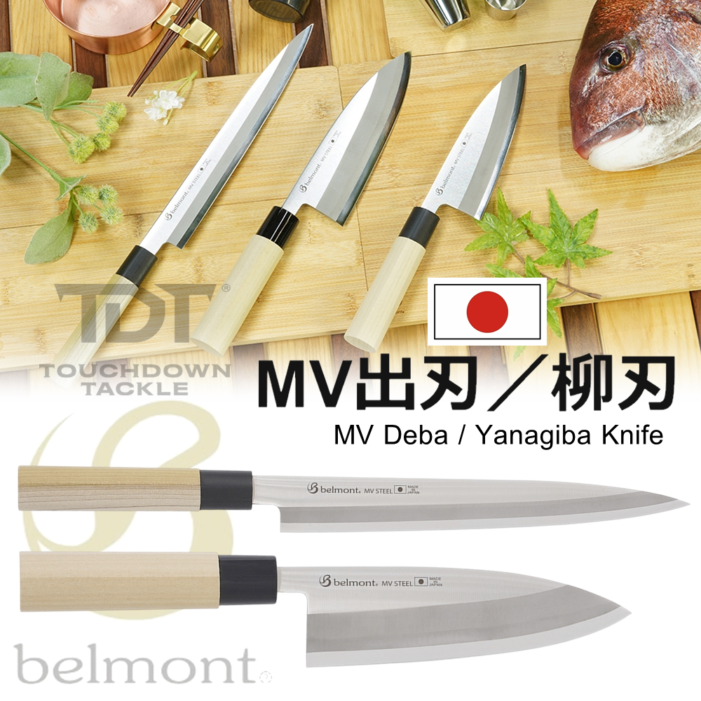 BELMONT MP-251 DEBA /  MP-252 YANAGIBA   *** มีดแล่ปลา เนื้อโลหะโมลิดินั่ม ของแทร่ JAPAN 100% ***