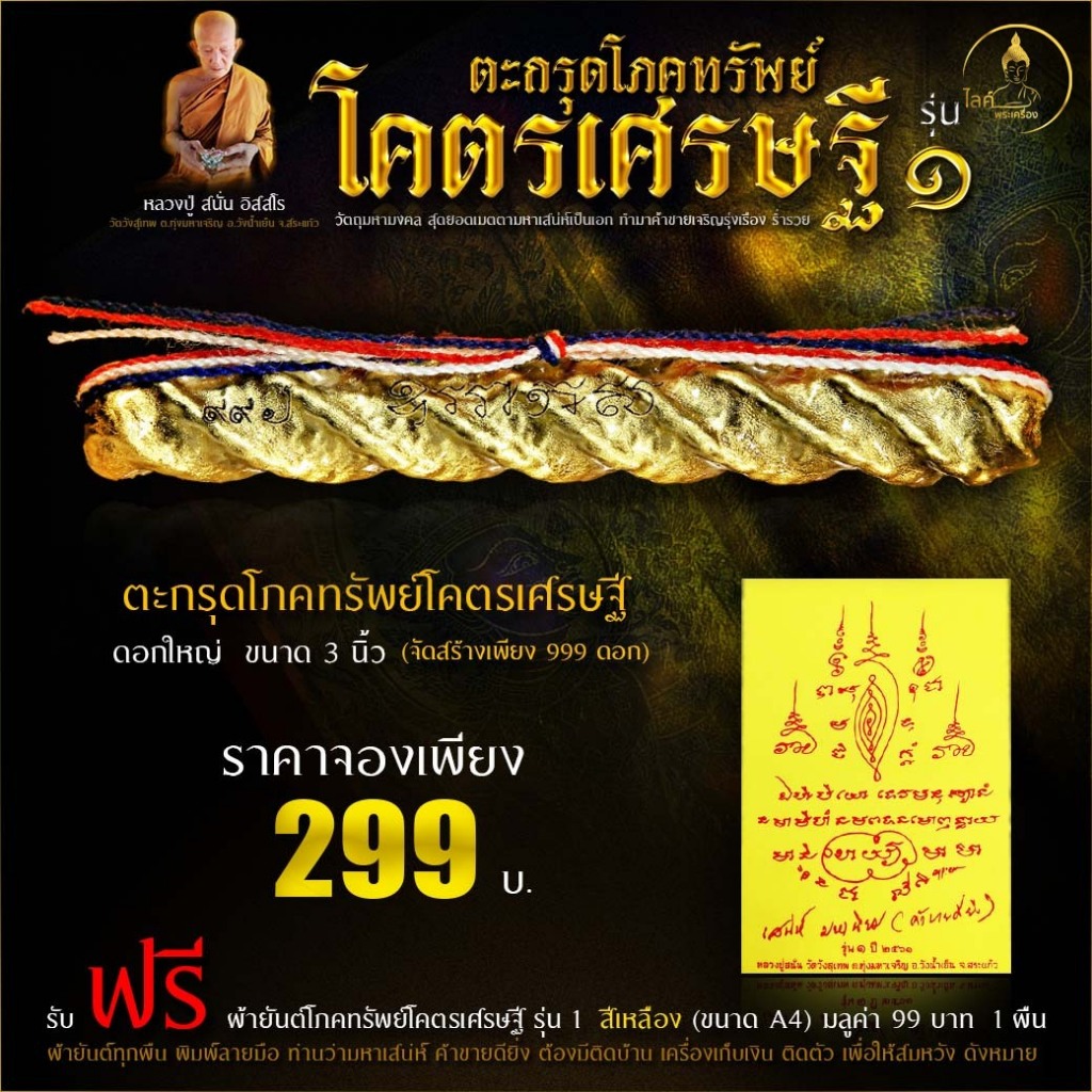 ตะกรุดโภคทรัพย์ รุ่นโคตรเศรษฐี รุ่น 1 หลวงปู่สนั่น วัดวังสุเทพ ทำมาค้าขาย เจริญรุ่งเรือง เงินทองไหลมาเทมา เมตตามหานิยม