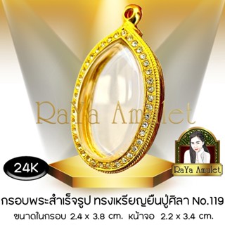 กรอบพระสำเร็จรูป งานทองสูตรฝังเพชร 24K ทรงเหรียญยืนหลวงปู่มห…