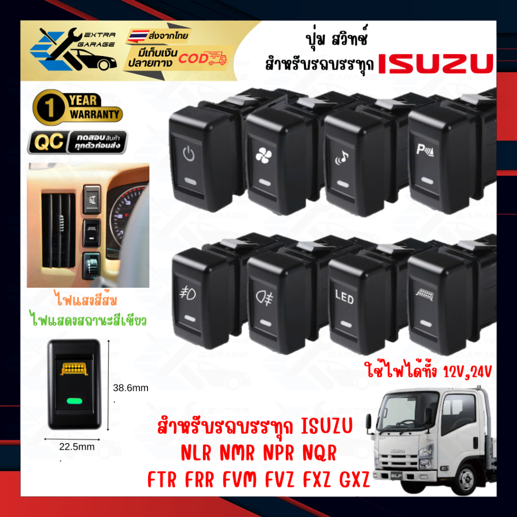 ปุ่ม สวิทช์ สำหรับรถบรรทุก Isuzu ใช้ได้ทั้งไฟ12V,24V ช่องสวิทช์ขนาด 39mm.X23mm. แสงสีส้ม [EG-013-IZT1x]