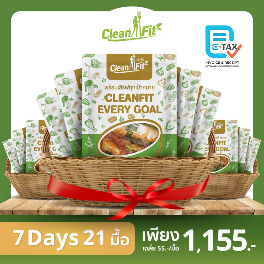 อาหารคลีน Pack 7 Day 21 มื้อ อาหารลดน้ำหนัก cleanfood อกไก่นุ่มมาก Cleanfitdelivery